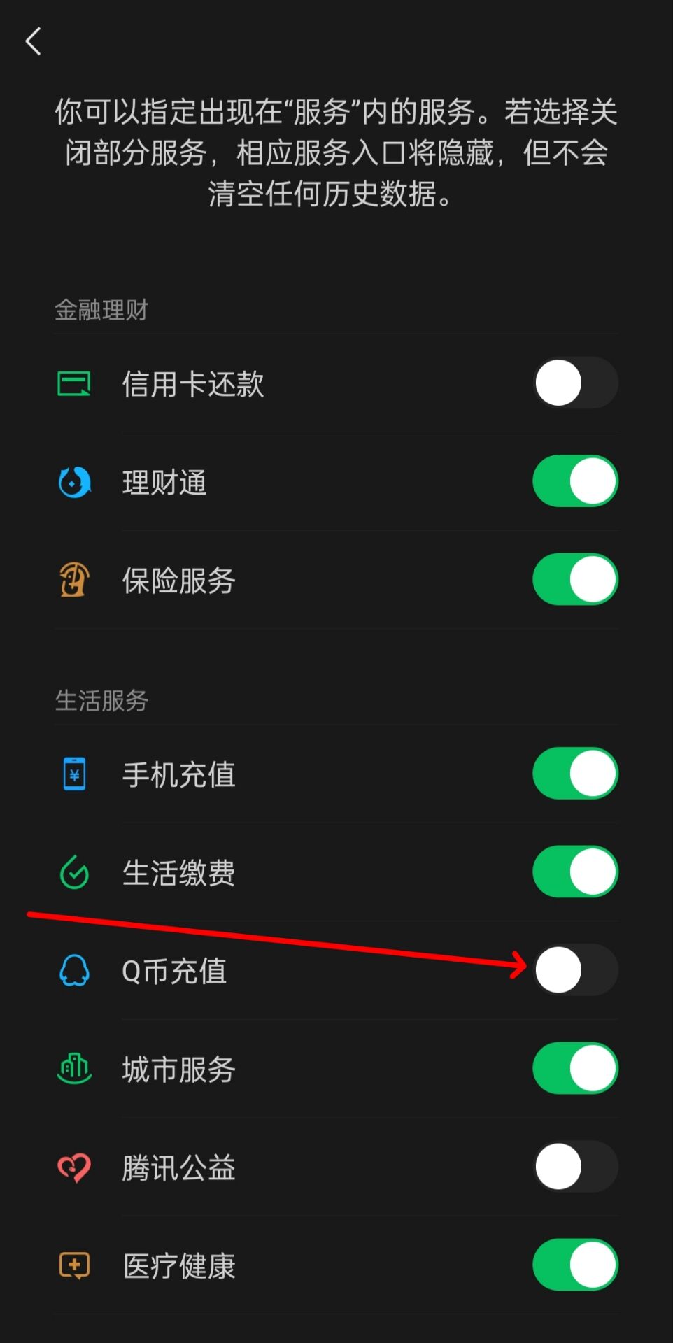 微信Q币充值