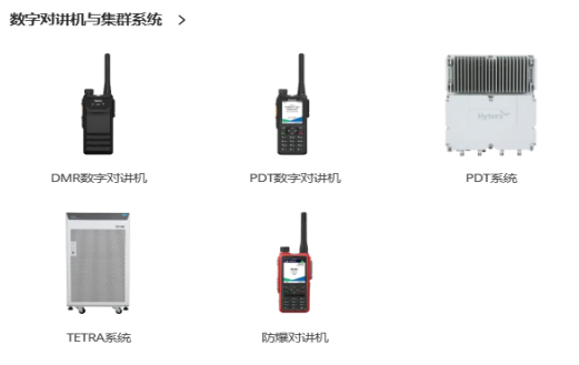 海能达产品