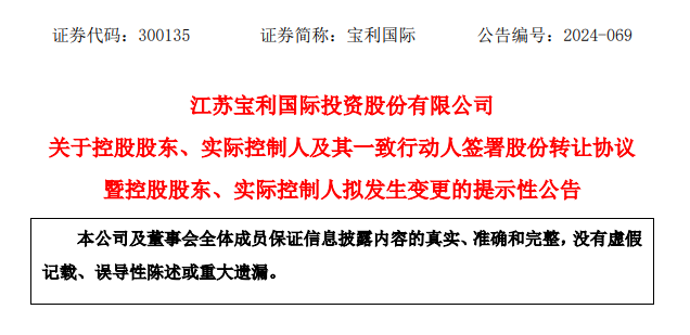 宝利国际官方公告