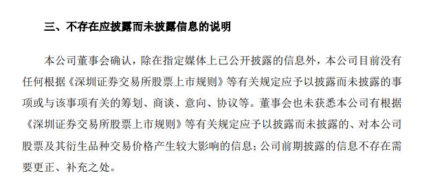 东方精工澄清公告