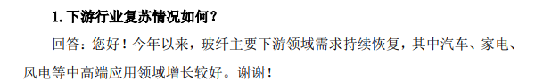 山东玻纤官方公告