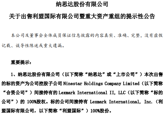纳思达公告