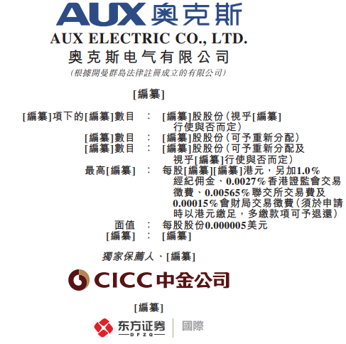奥克斯招股书