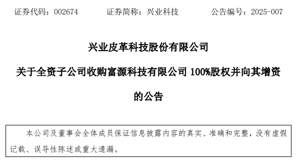 兴业科技官方公告