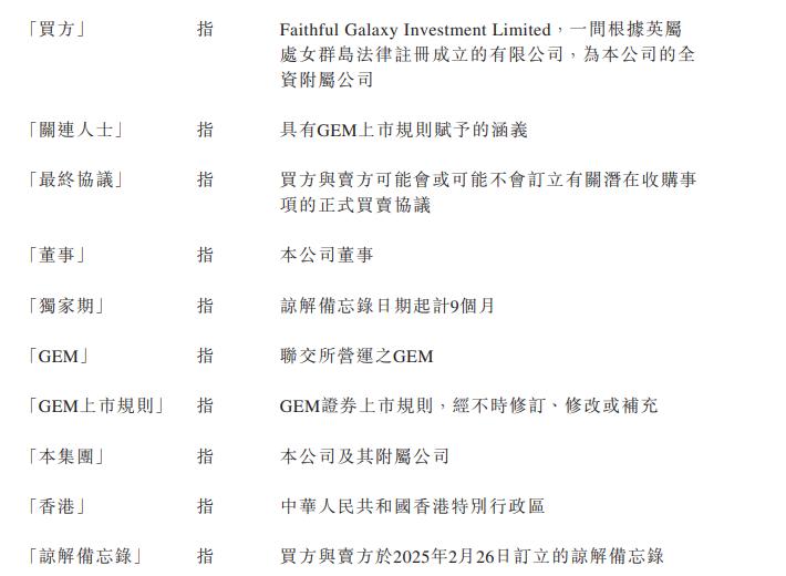 宝发控股谅解备忘录