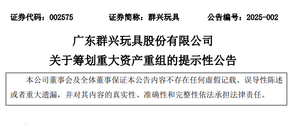 群兴玩具官方公告