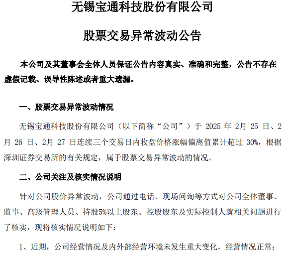 宝通科技公告