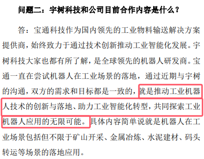 宝通科技公告