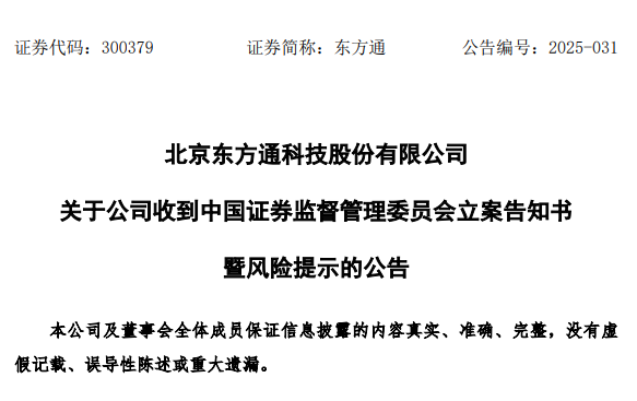 东方通官方公告
