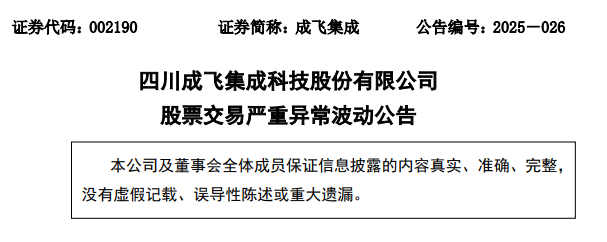 成飞集成官方公告