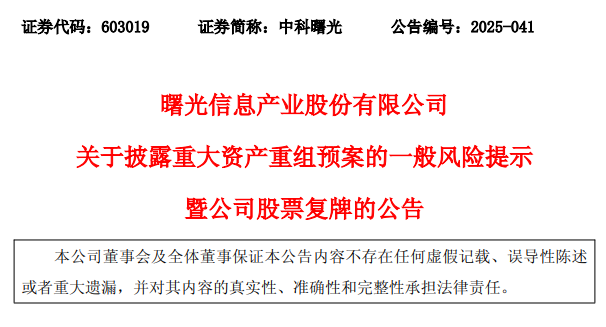 中科曙光官方公告