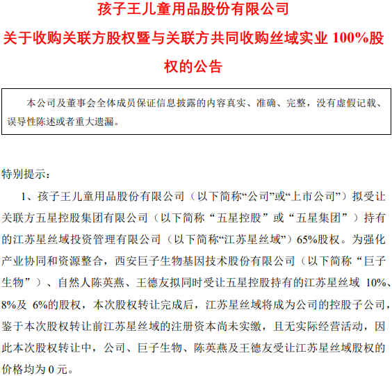 孩子王公告