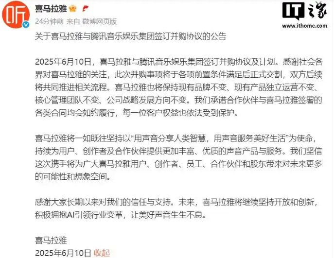 喜马拉雅被收购
