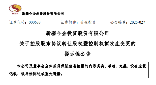 合金投资官方公告