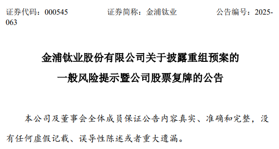 金浦钛业官方公告