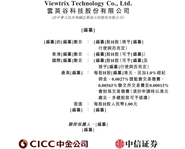 云英谷招股书
