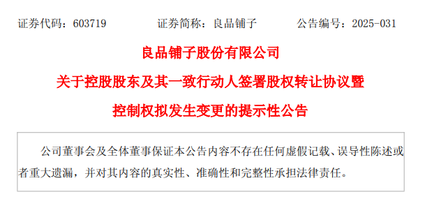 良品铺子官方公告