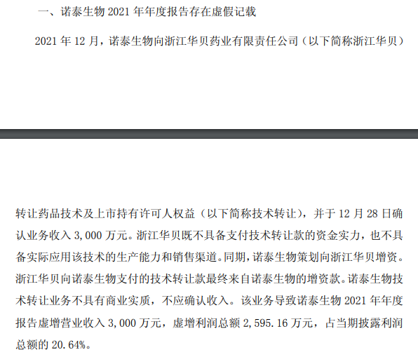 諾泰生物官方公告