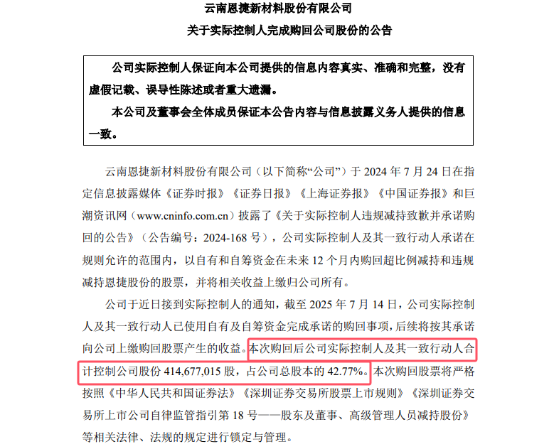 恩捷股份公告