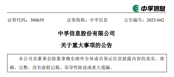 中孚信息官方公告