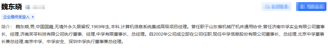 爱企查中孚信息