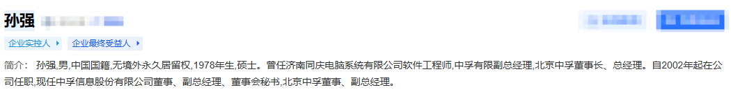 爱企查中孚信息