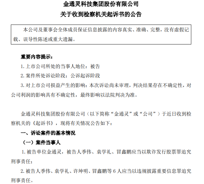 金通灵公告