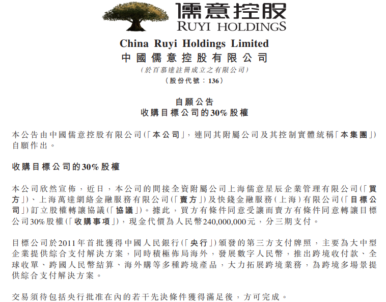 中国儒意公告