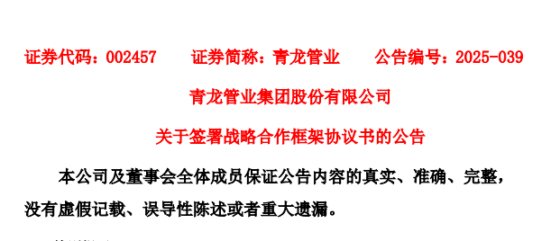 青龙管业官方公告