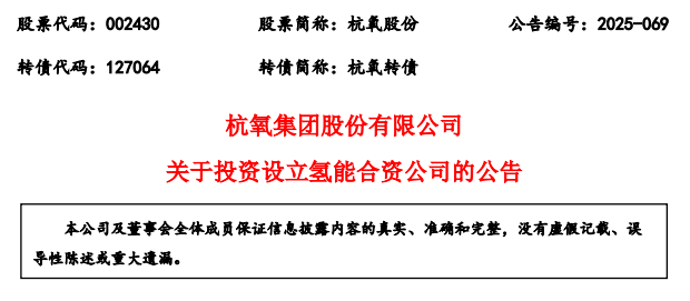杭氧股份官方公告