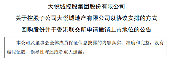 大悦城官方公告