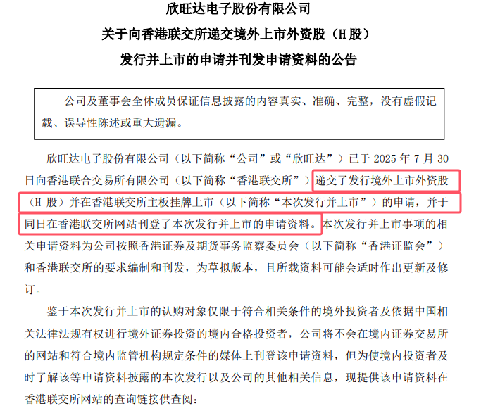 欣旺达公告