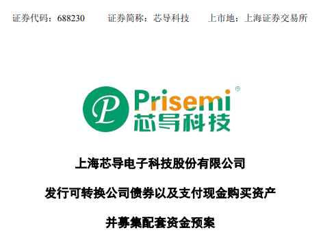 芯导科技官方公告