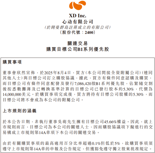 心动公司收购公告