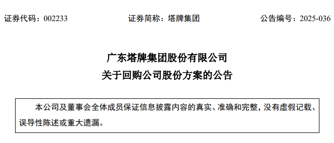 塔牌集团官方公告
