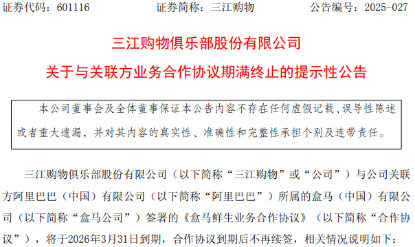 三江购物公告