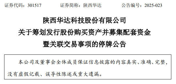 陕西华达官方公告