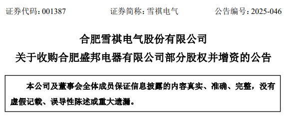 雪祺电气官方公告