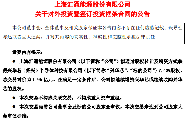 汇通能源公告