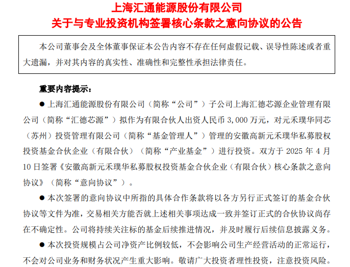 汇通能源合作公告