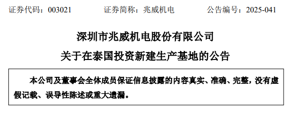 兆威机电官方公告