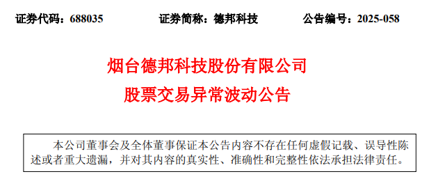德邦科技官方公告