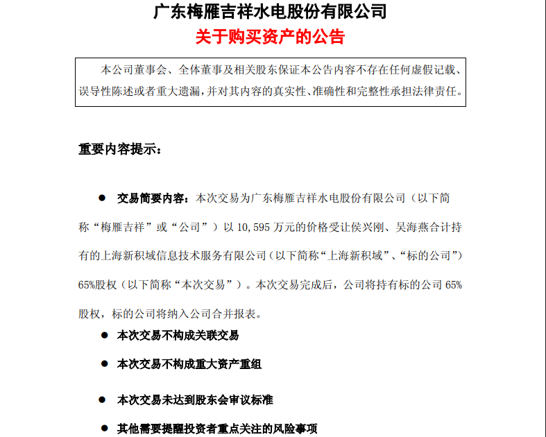 梅雁吉祥公告