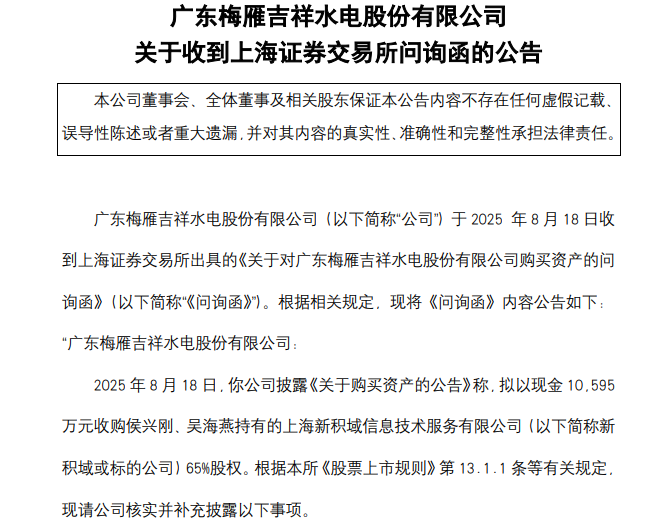 梅雁吉祥公告