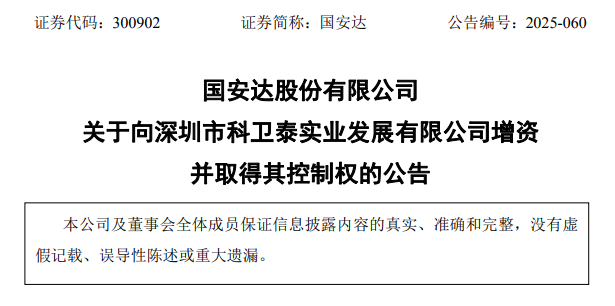国安达官方公告