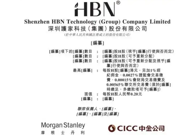 护家科技招股书