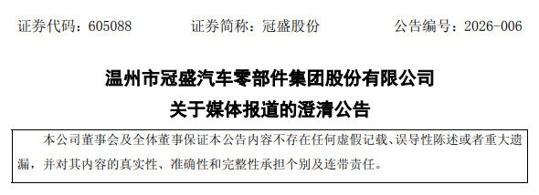 冠盛股份官方公告