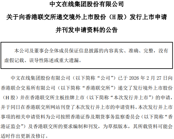 中文在线招股书