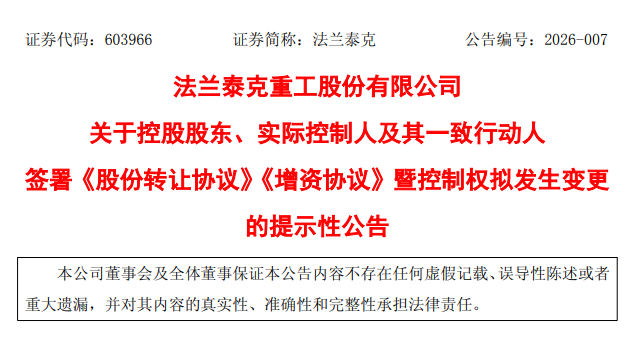 法兰泰克官方公告