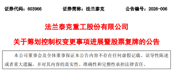 法兰泰克官方公告